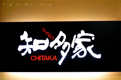 2005台北.知多家_站前店