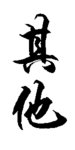 others