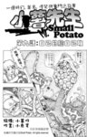 MrSmallPotato09_01