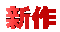 sinsaku02oo